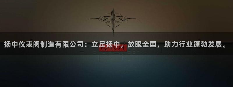 九游会aj