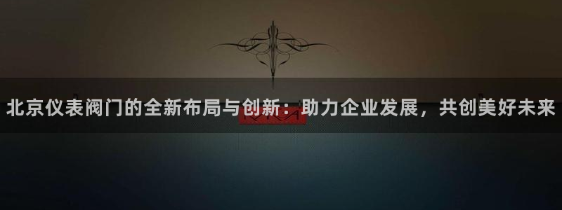 九游会非同凡响