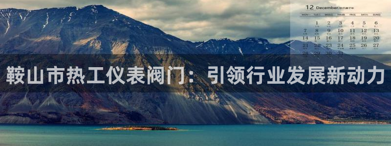 九游会官方网址欢迎您